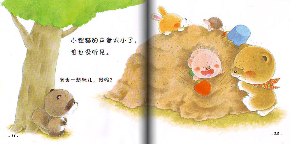 好朋友 2 (08),绘本,绘本故事,绘本阅读,故事书,童书,图画书,课外阅读